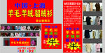 羊毛羊绒服饰展销会现场