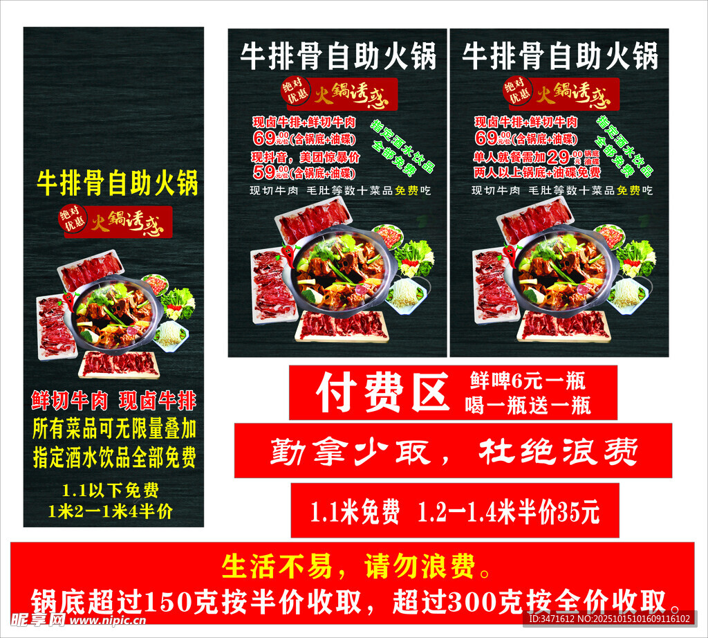 牛肉火锅促销海报