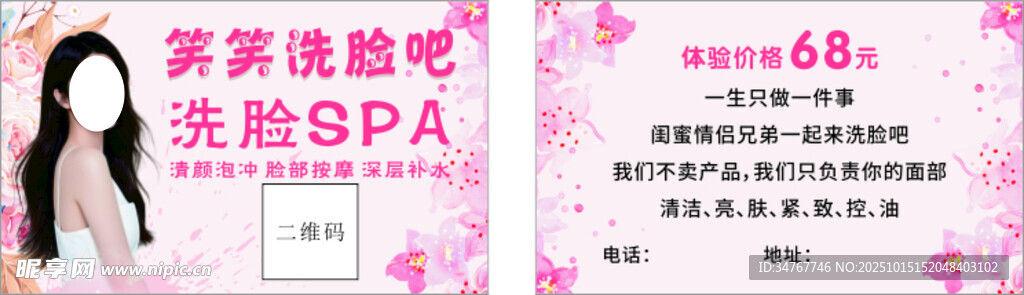 美容名片 卡片