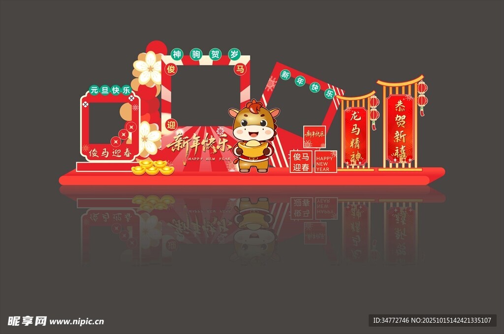 马年美陈 元旦美陈 新年快乐