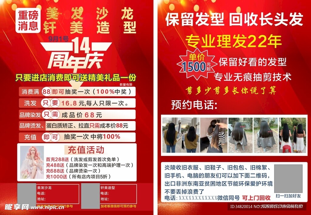 美发店周年庆优惠活动红底