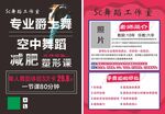 舞蹈工作室培训招生海报