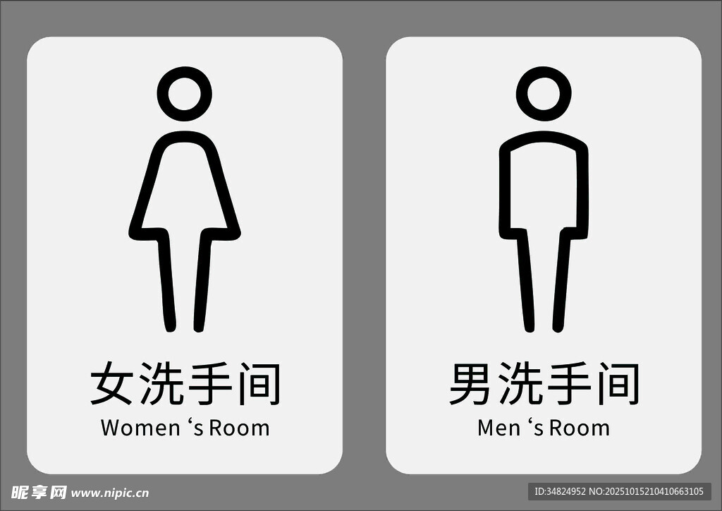 男女洗手间标识