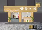 养生馆门头