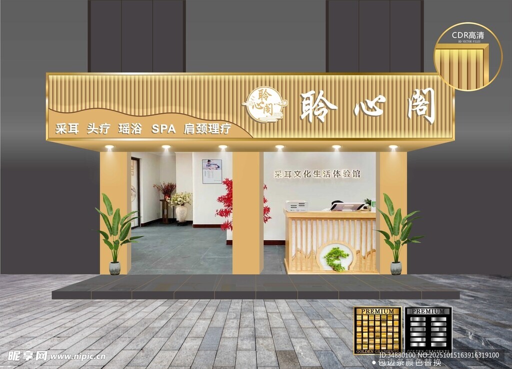 养生馆门头