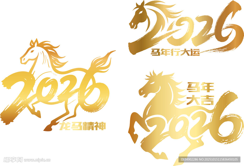 2026年艺术字
