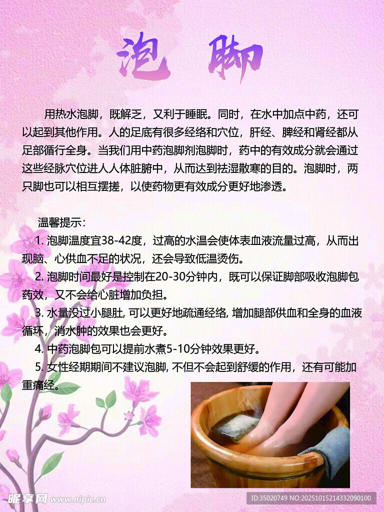 泡脚养生知识介绍