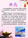 传统涂药疗法介绍