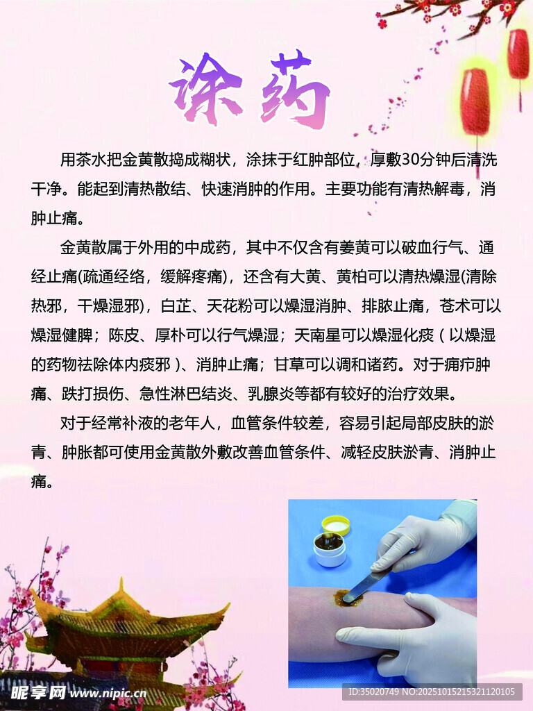 传统涂药疗法介绍