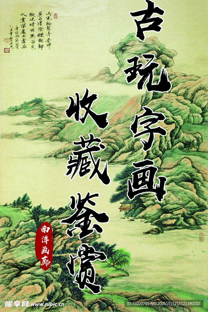 传统字画收藏鉴赏