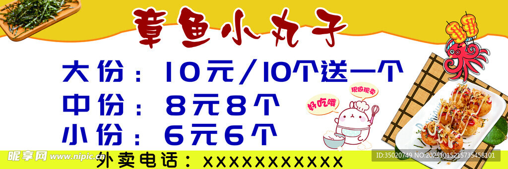 章鱼小丸子摊位价格展示