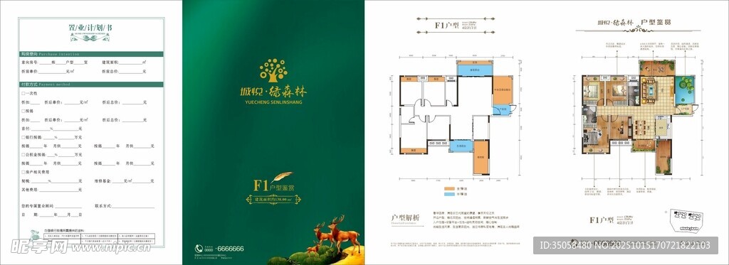 地产户型折页置业计划书