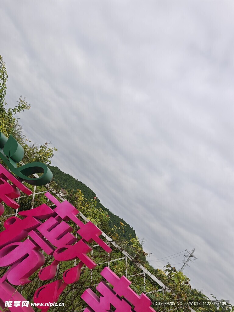 山坡上的巨型彩色文字