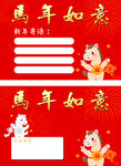 马年如意贺卡模板