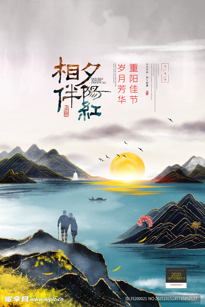  重阳节