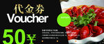 小龙虾代金券
