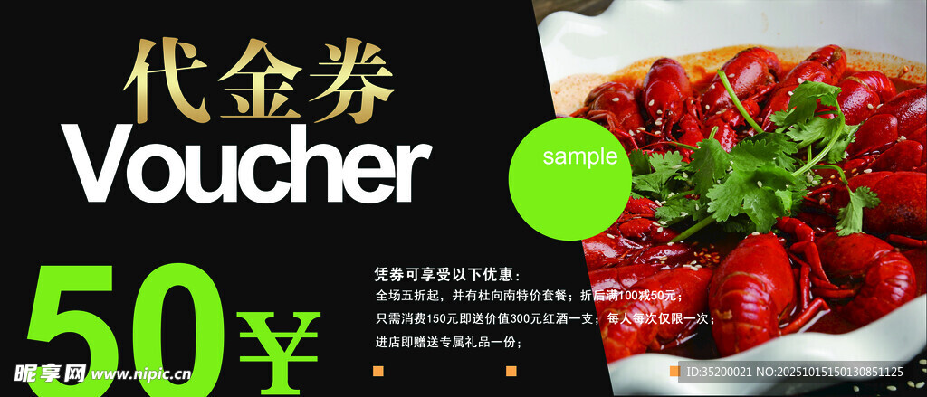 小龙虾代金券