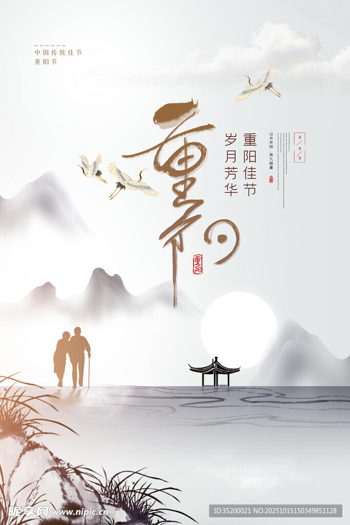  重阳节