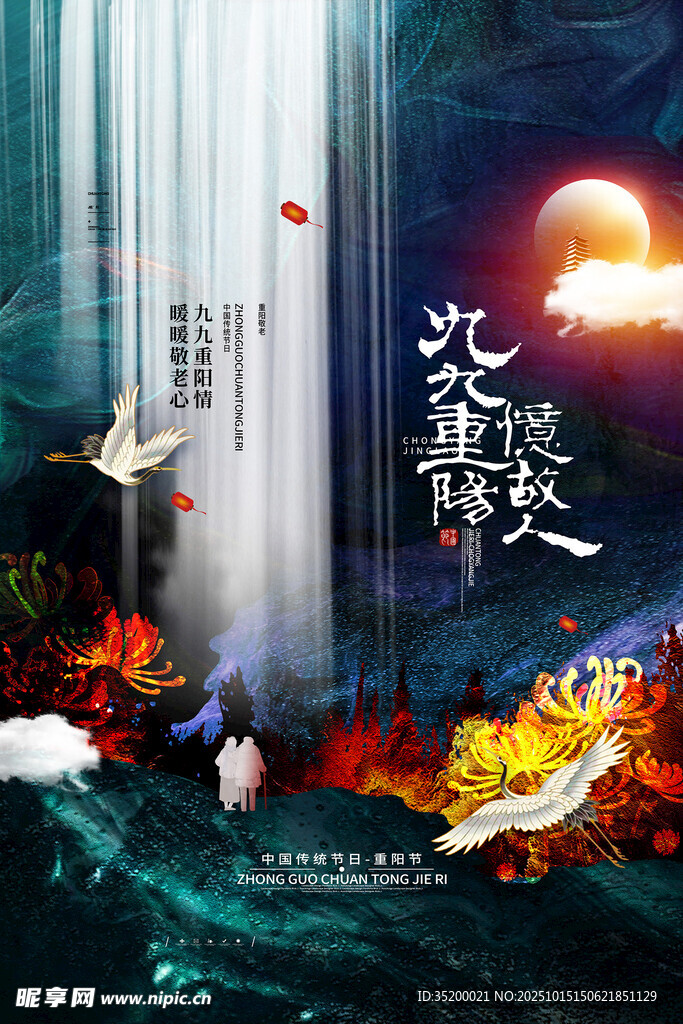 重阳节 