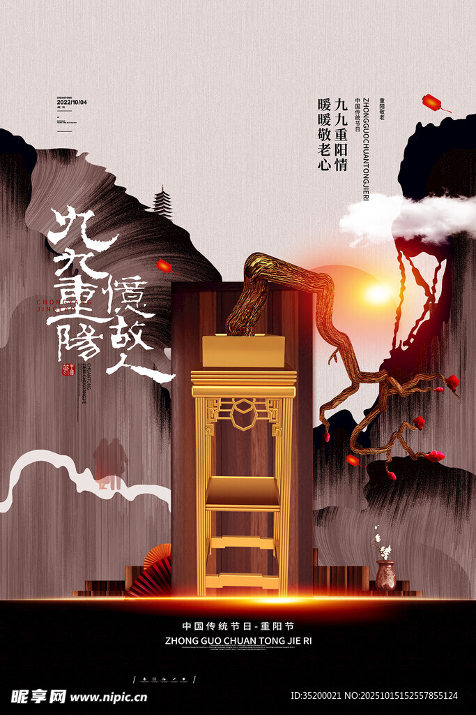 地产重阳节