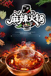 麻辣火锅