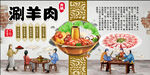 羊肉火锅 
