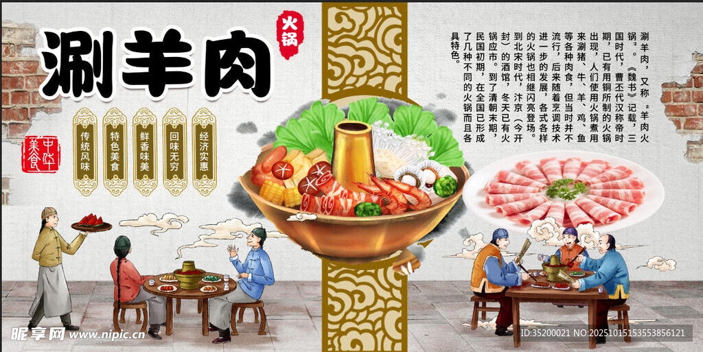 羊肉火锅 