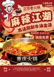 重庆火锅