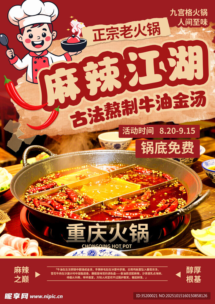 重庆火锅