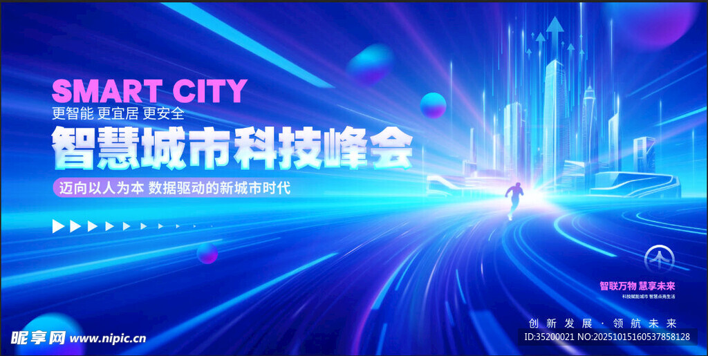 科技峰会