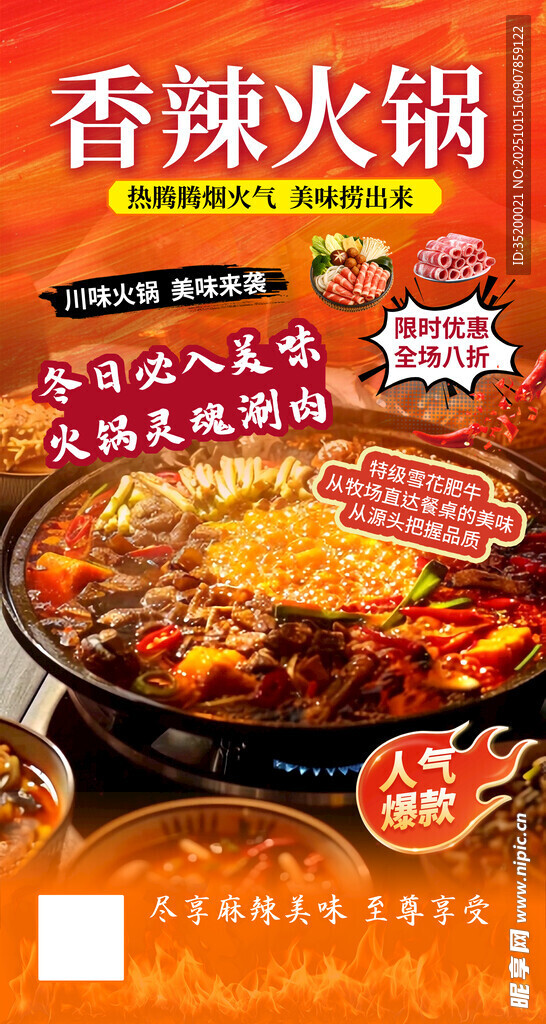  火锅海报