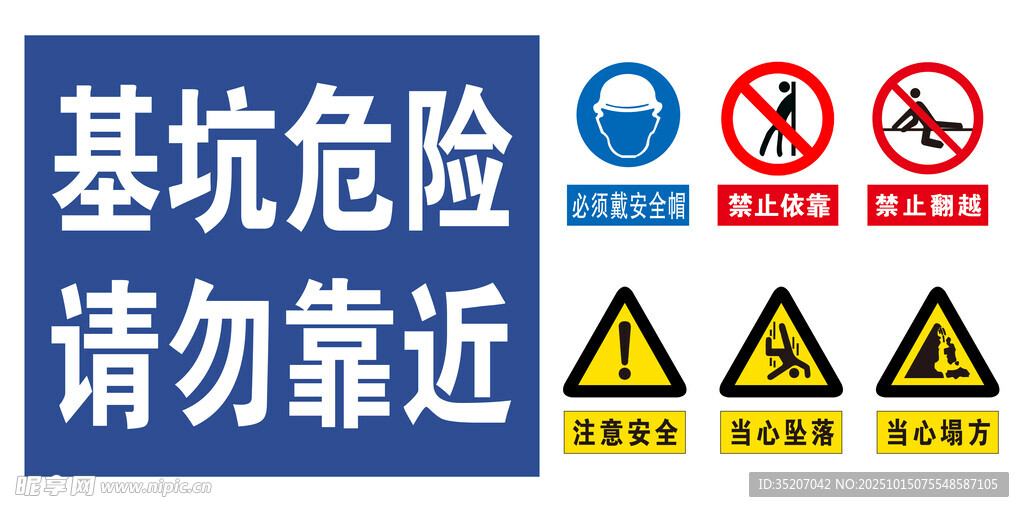 基坑危险警示标识工地警示牌