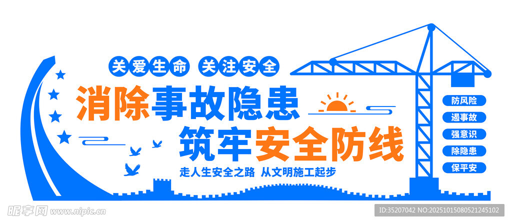 安全工地文化墙