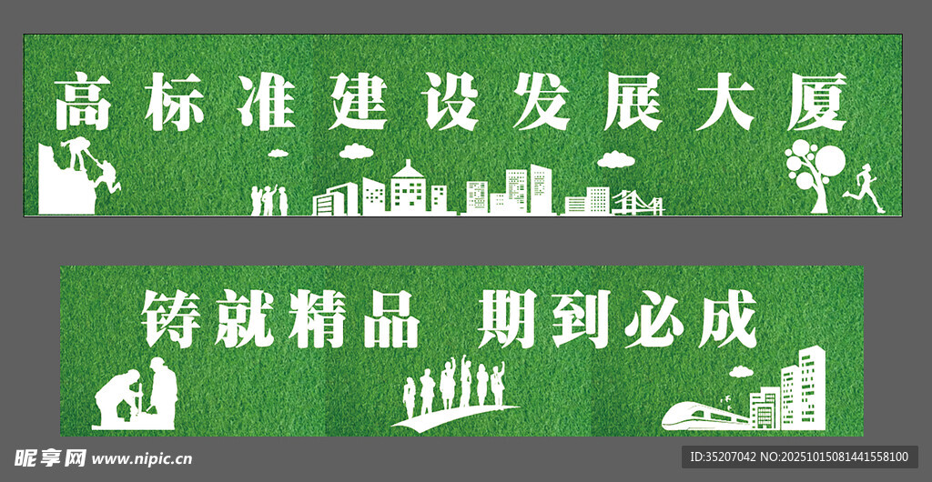 工地围挡草皮字