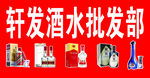酒水批发部产品展示
