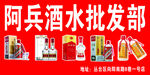 酒水批发部多样产品展示