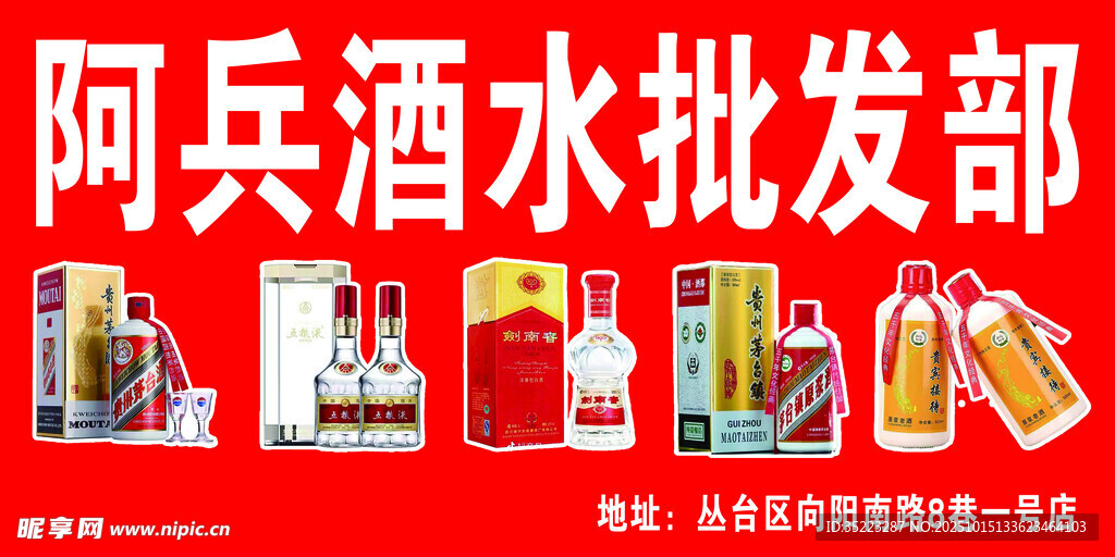 酒水批发部多样产品展示