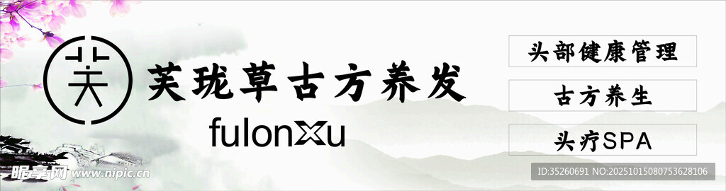 养发店海报设计