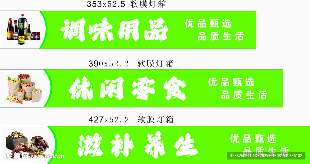 超市软膜灯箱