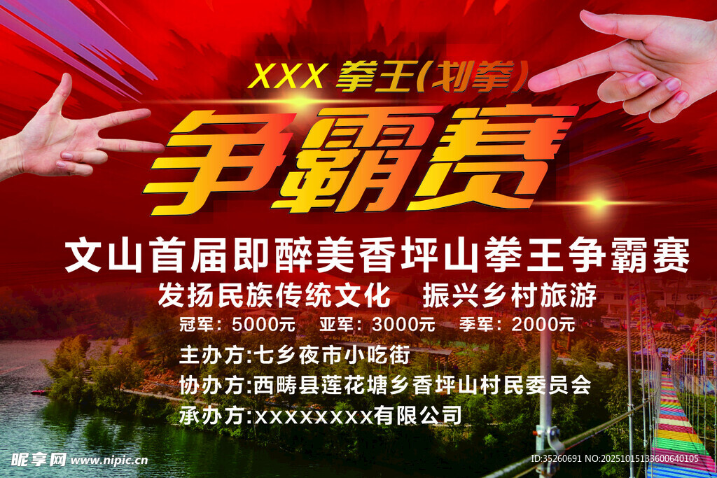 争霸赛海报设计