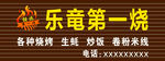 烧烤店门头