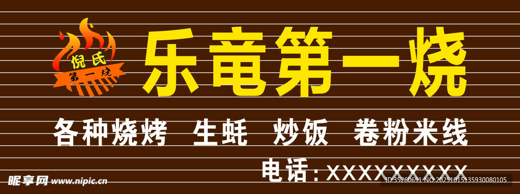 烧烤店门头