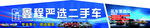 二手车海报