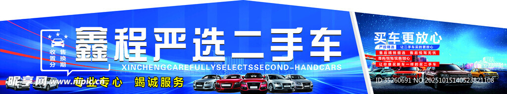 二手车海报