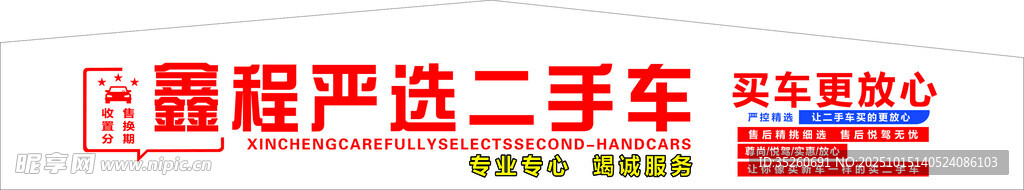 二手车海报