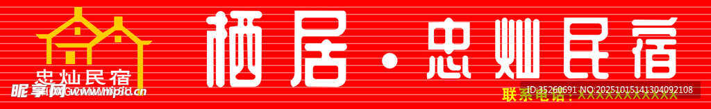 农村宾馆门头设计