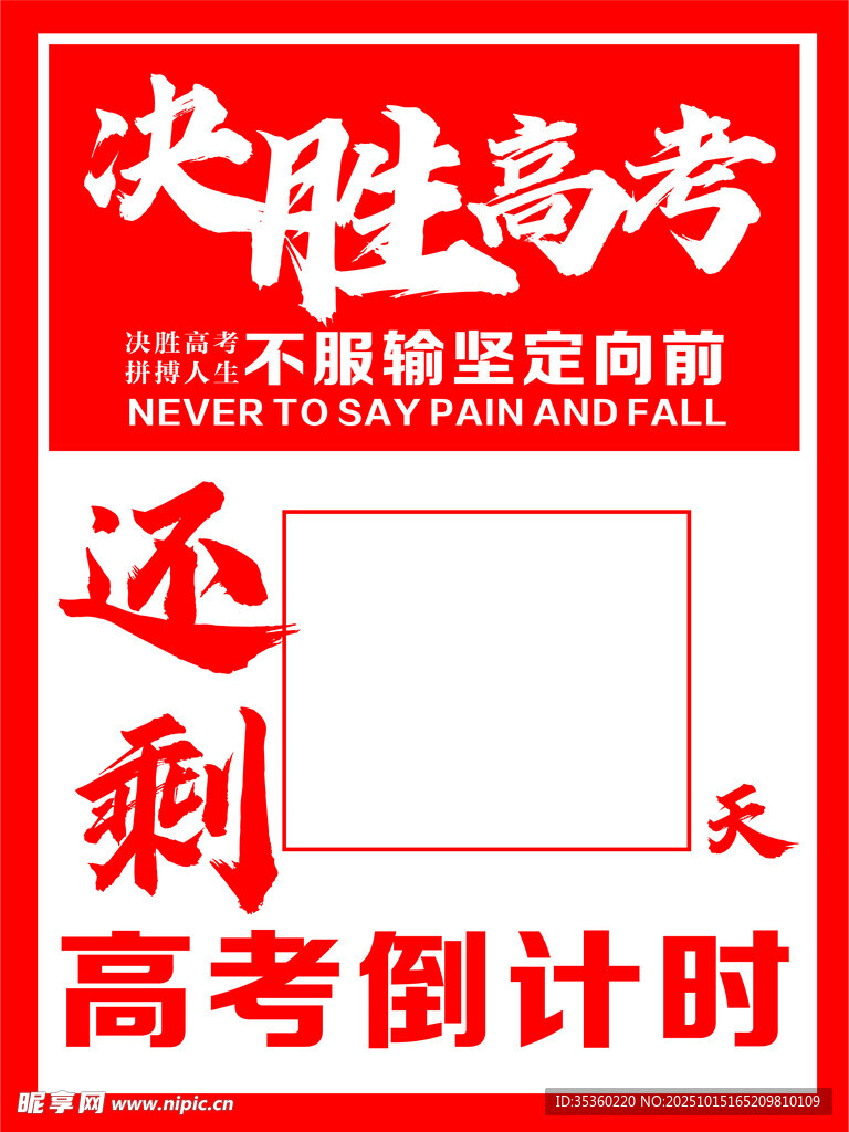 决胜高考