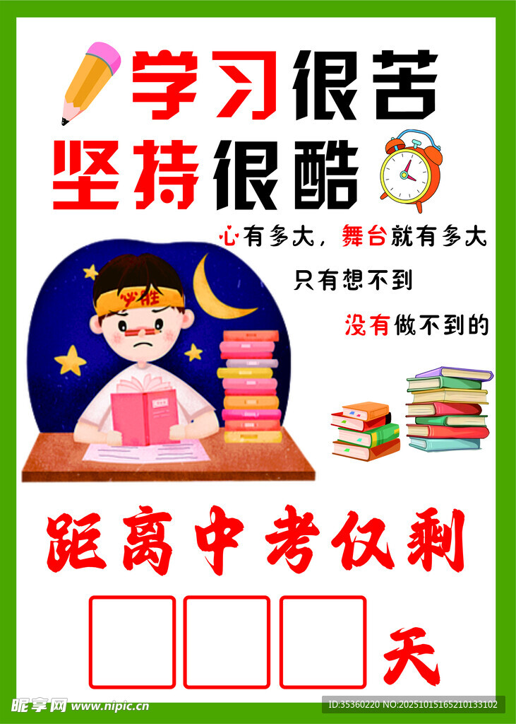 中考剩余时间