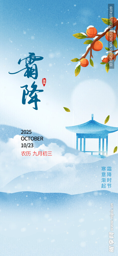 霜降