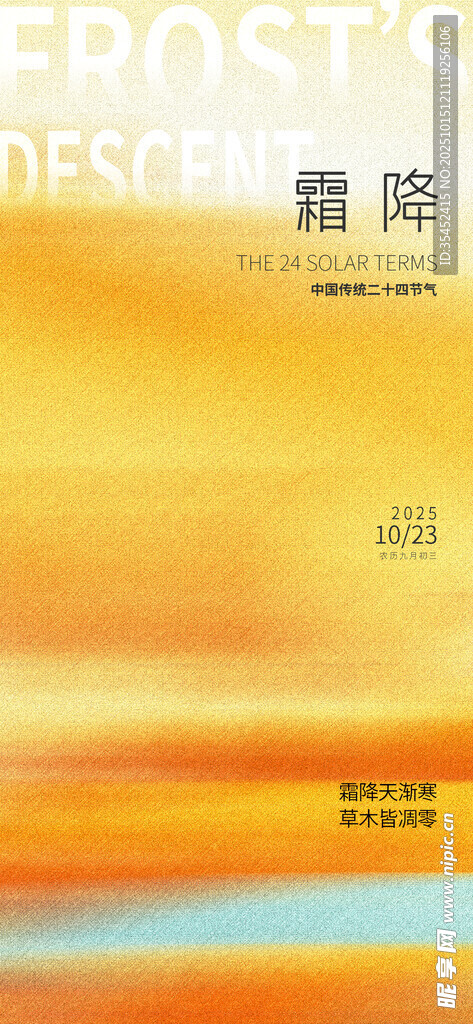 霜降